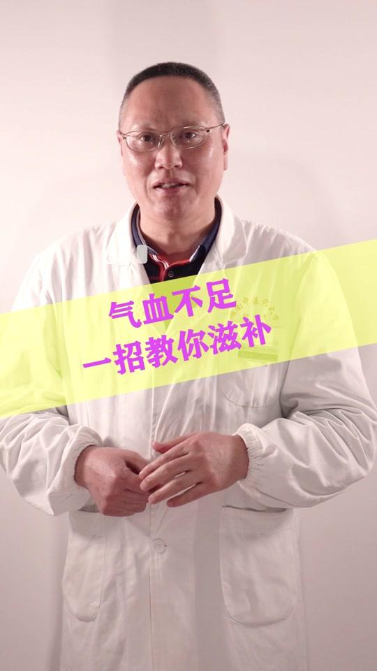 女性 #气血不足一招教你滋补 #养生  #中医