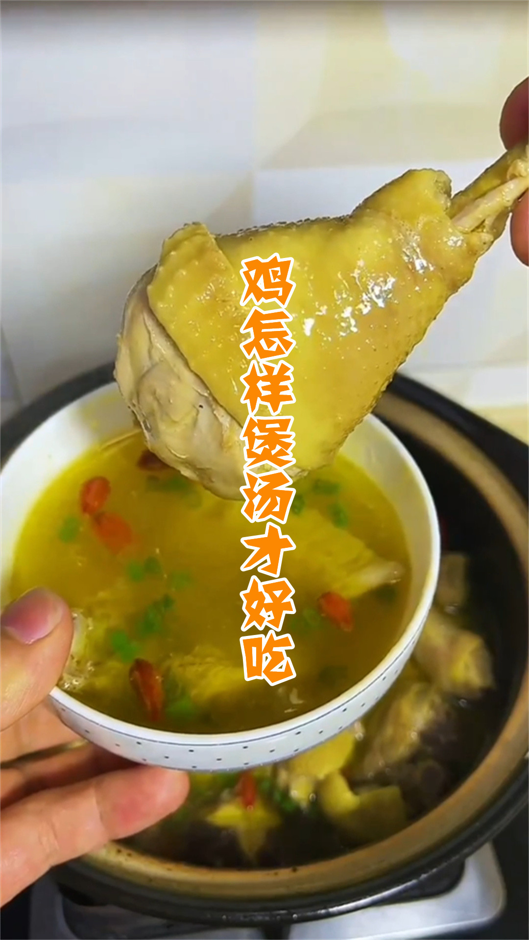 鸡怎样煲汤才好吃