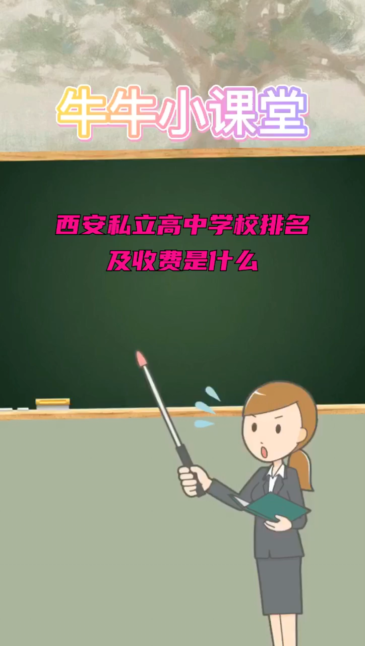 安徽私立高中学校排名及收费标准