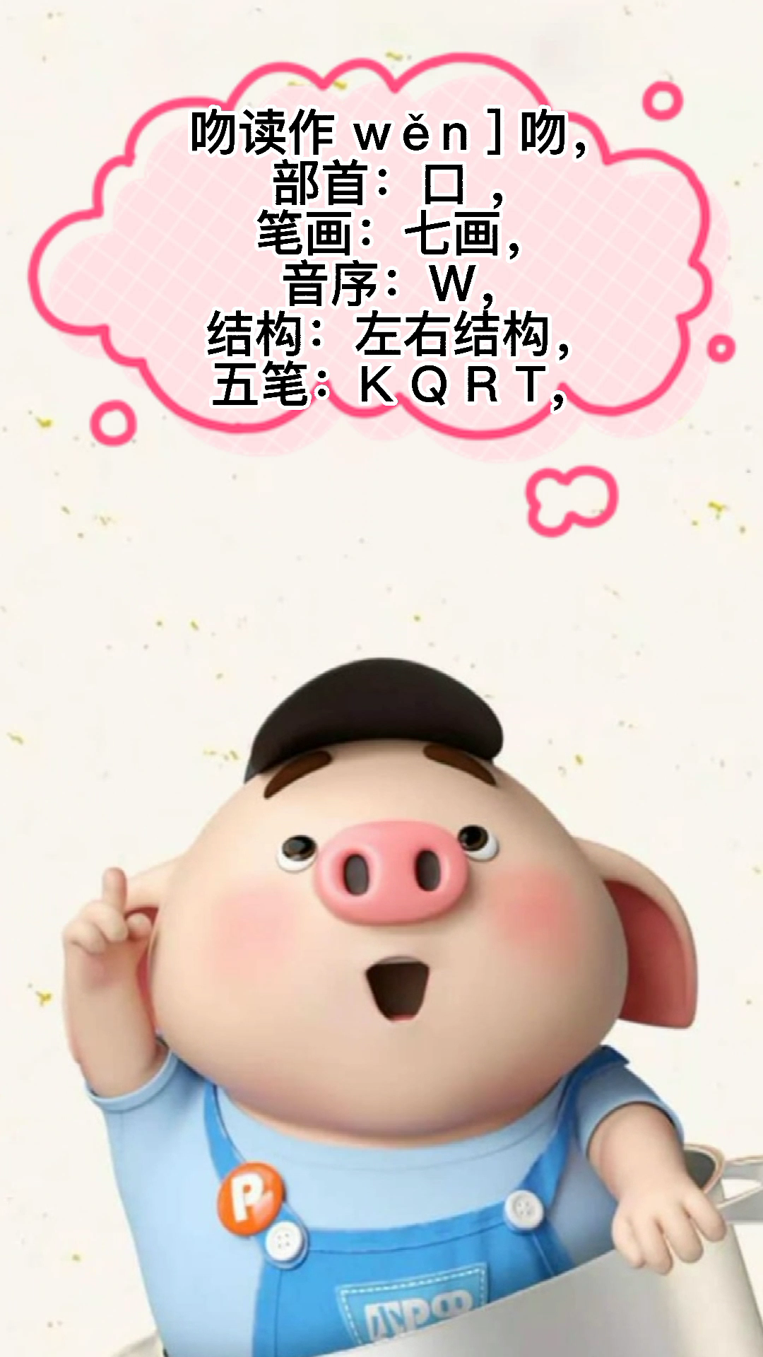 吻怎么读,吻是这样读的
