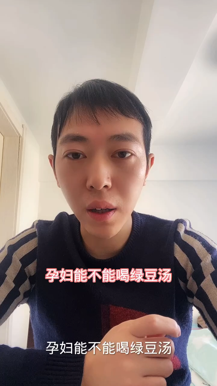 孕妇能不能喝绿豆汤