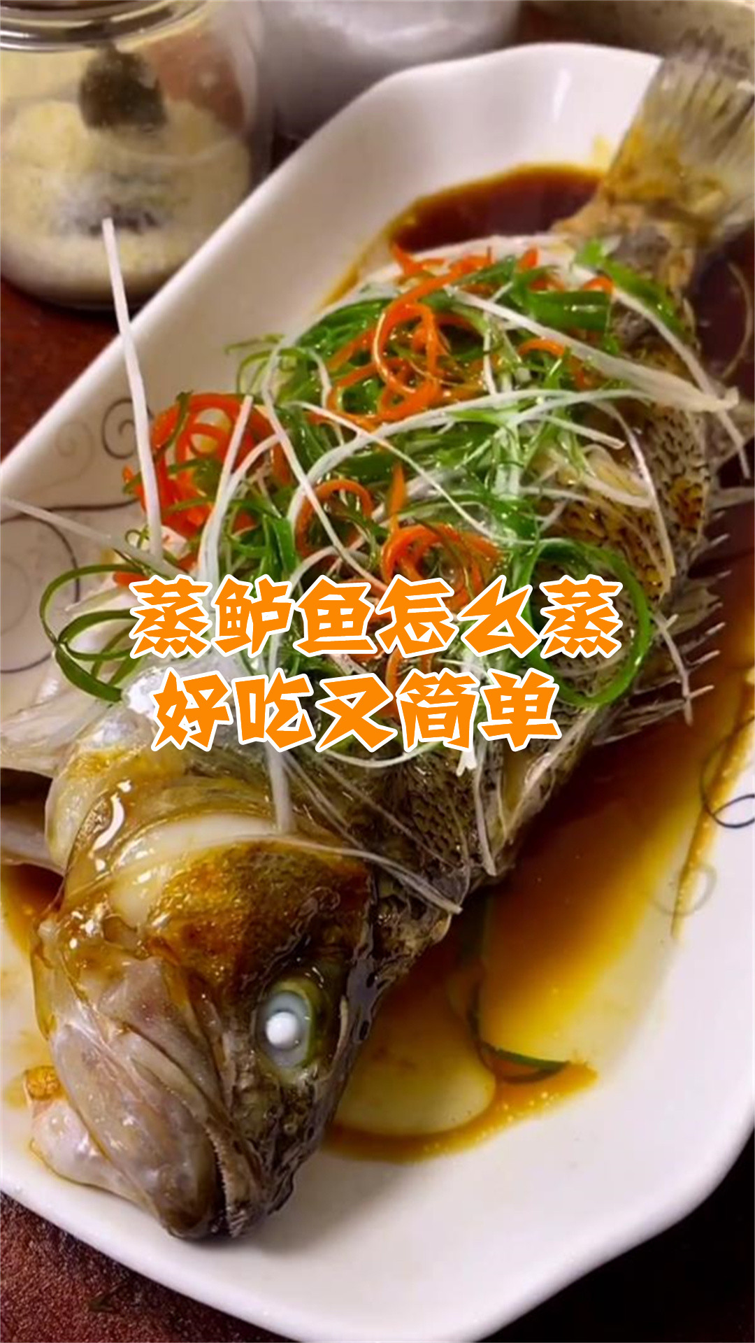 蒸鲈鱼怎么蒸好吃又简单