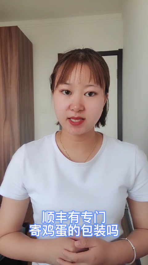 顺丰有专门寄鸡蛋的包装吗