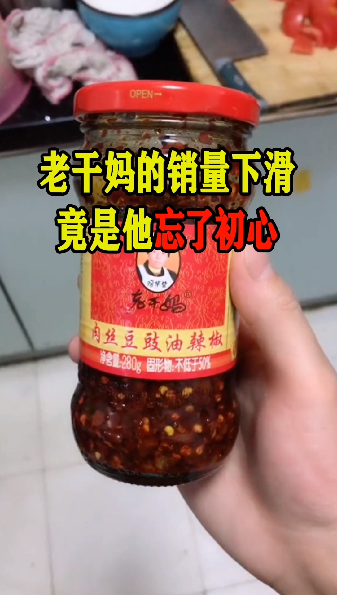老干妈的销量下滑,竟是因为他忘了初心!