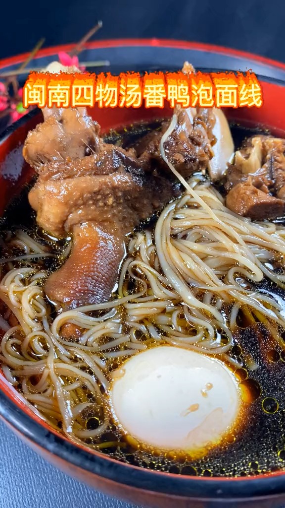 #自制美食#赶紧试试我这样做的 鸭汤泡面线