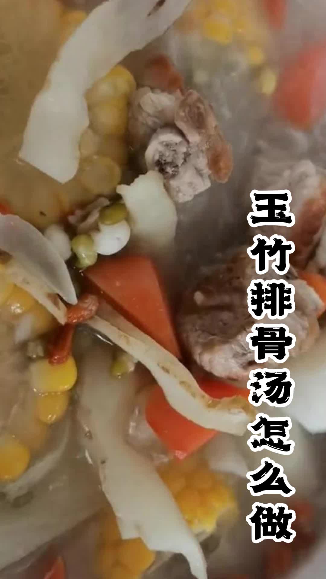 玉竹排骨汤怎么做,你了解了吗
