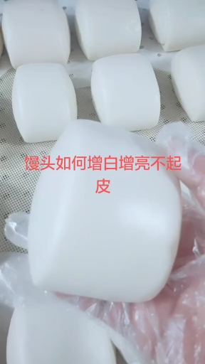 #深夜食堂#馒头如何增白,增亮不起皮。