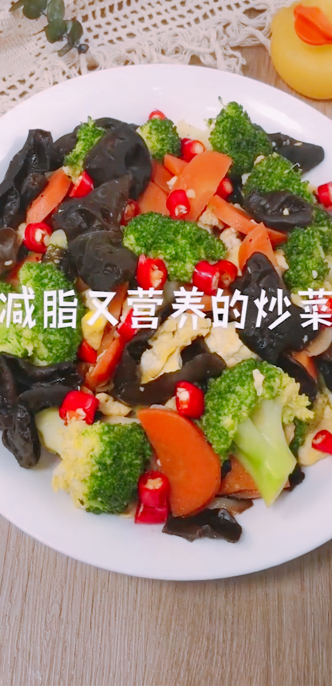 减脂时蔬小炒,简单又好做