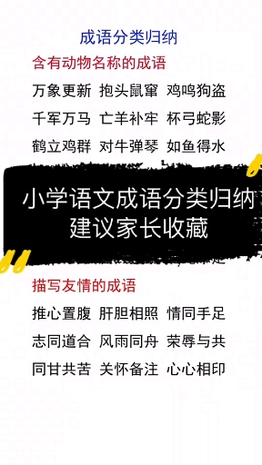 #快要憋疯的你#成语积累