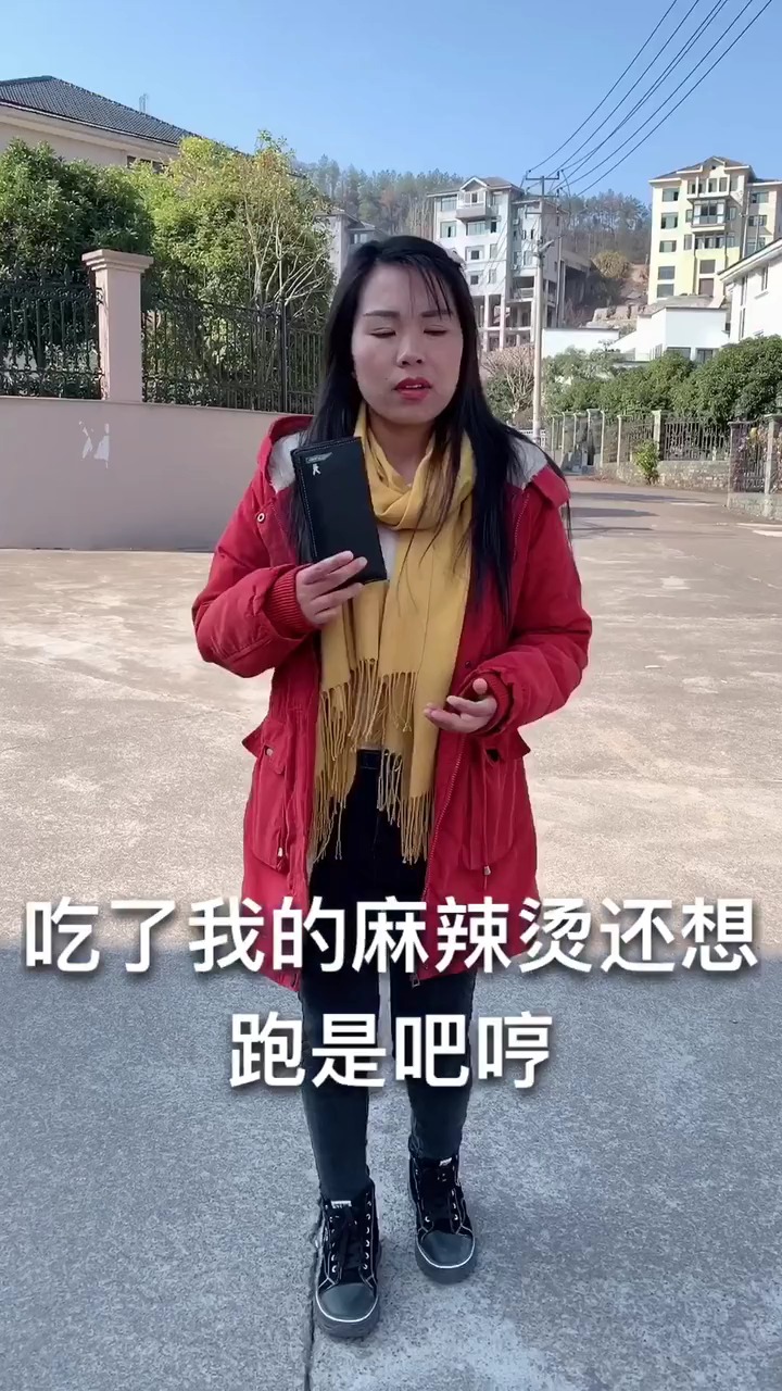 #明星娱乐#吃了我的麻辣烫还想跑