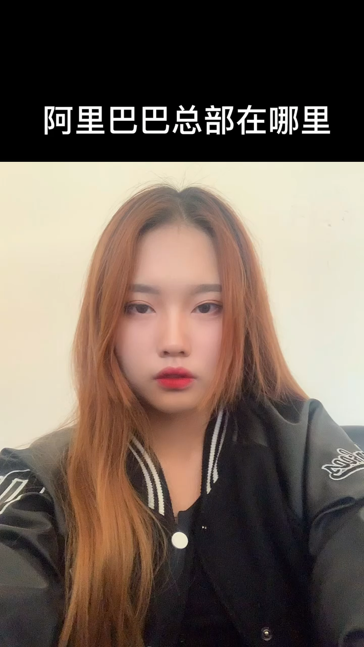 阿里巴巴总部在哪里