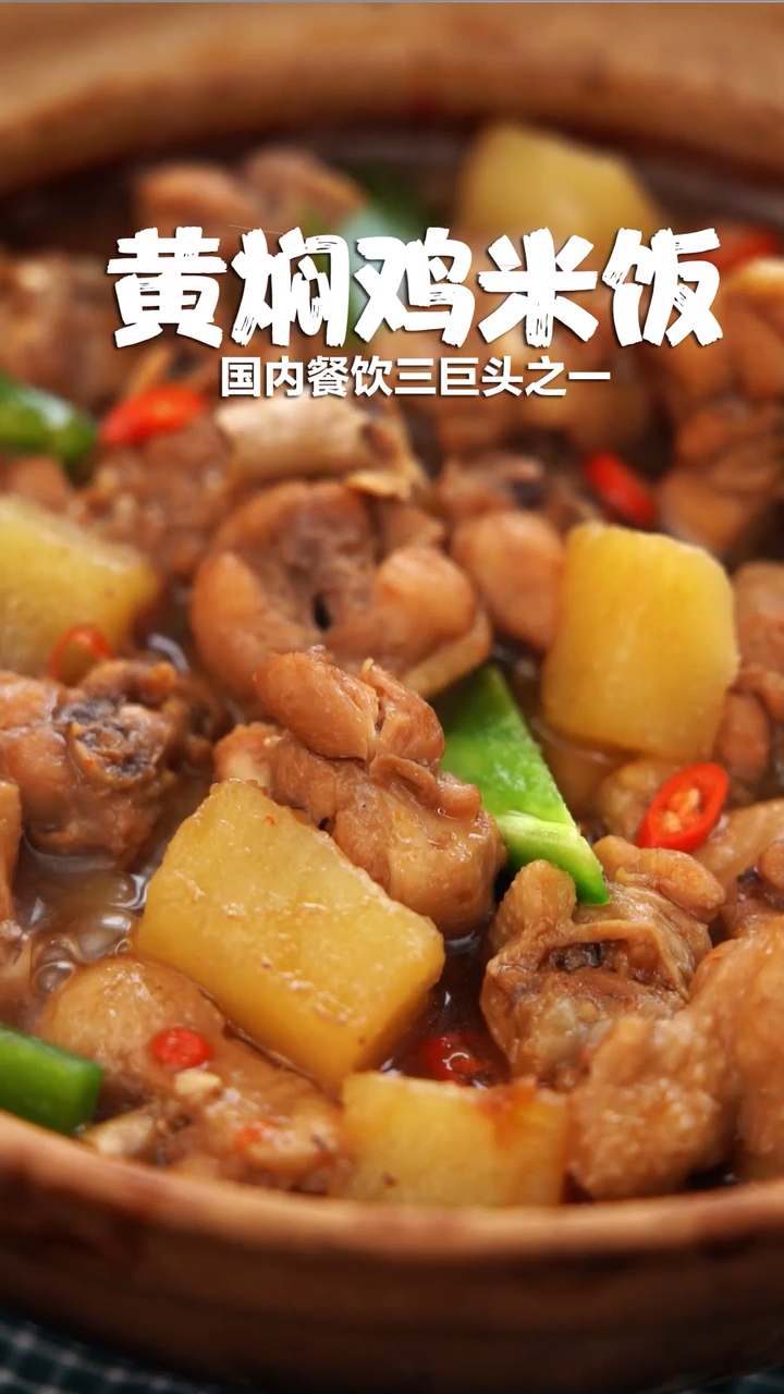 配方价值过亿的黄焖鸡米饭,你平时做肯定少了这一步