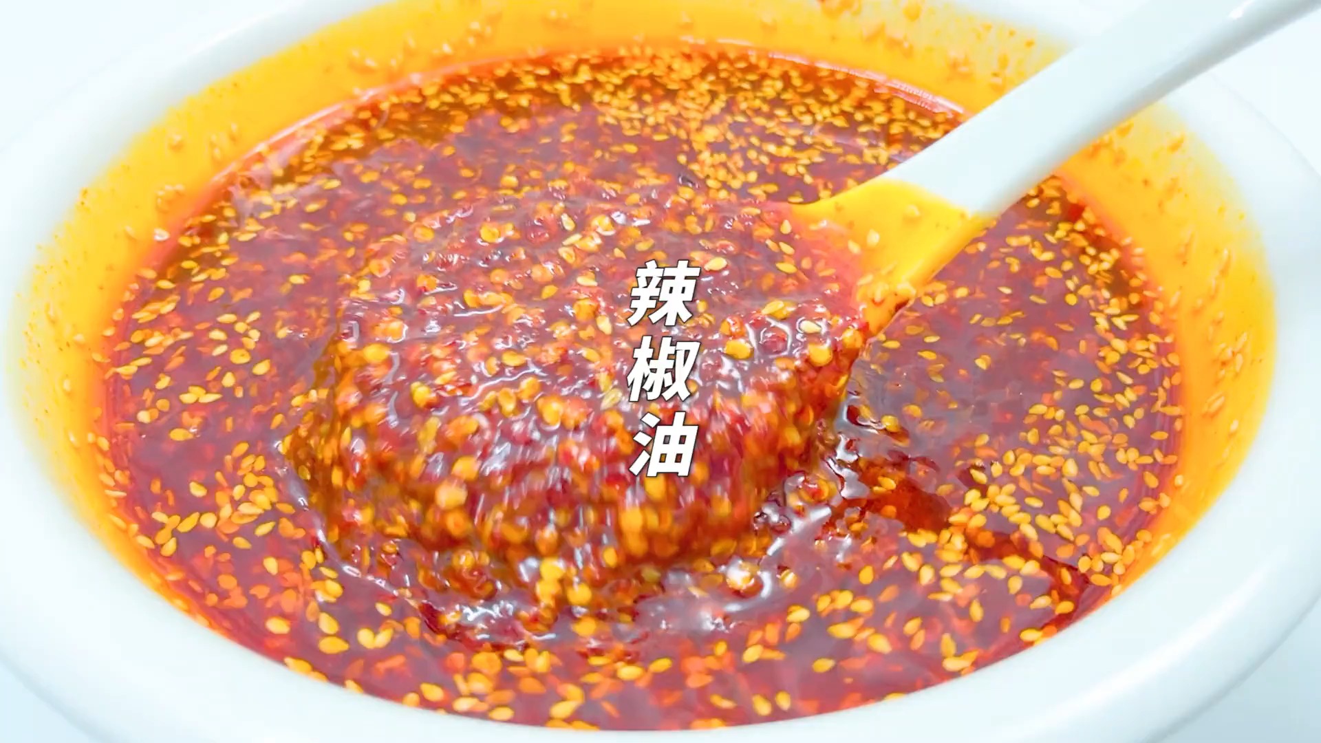 #美食#自制辣椒油，用处不用多说，可以用到的地方太多啦