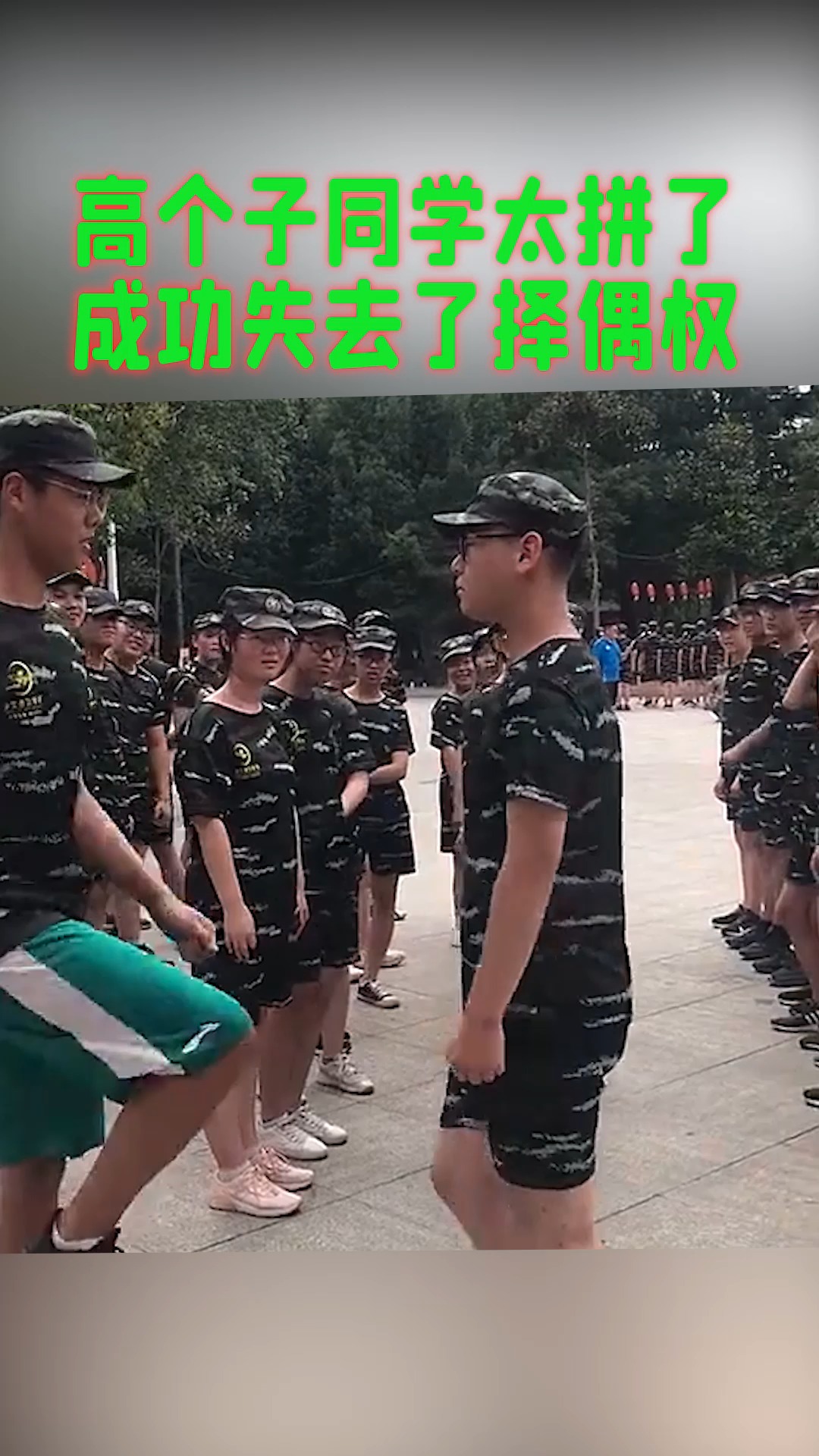 两个班级代表比拼喊口号,高个子同学太拼了,成功失去了择偶权
