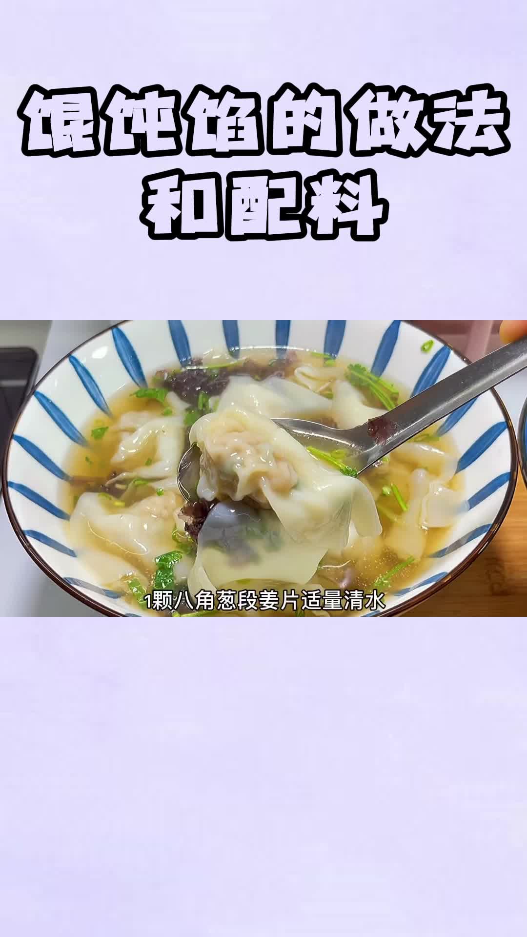 馄饨馅的做法和配料,你看懂了吗