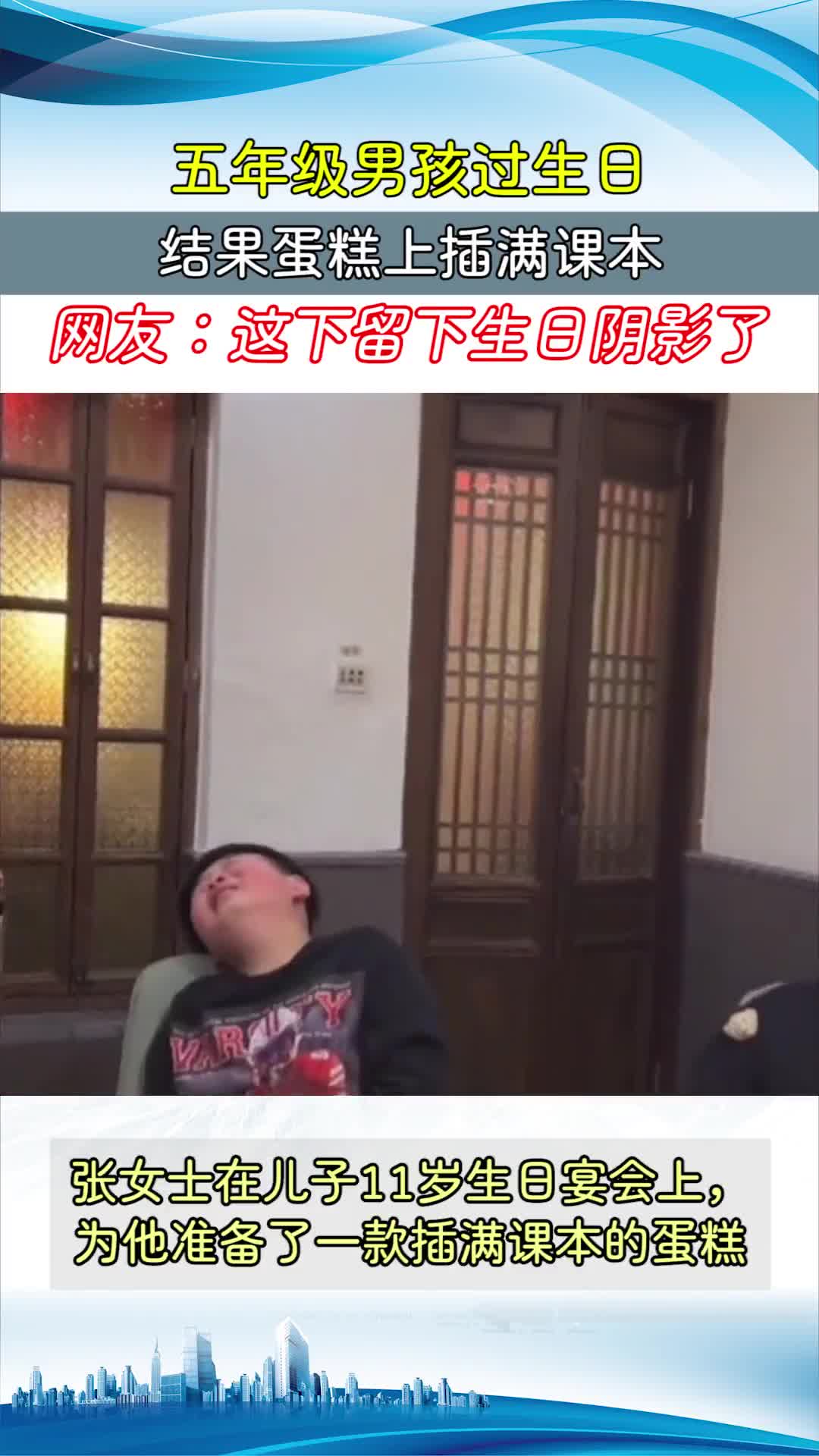 五年级男孩过生日,结果蛋糕上插满课本!网友:这下留下生日阴影了!