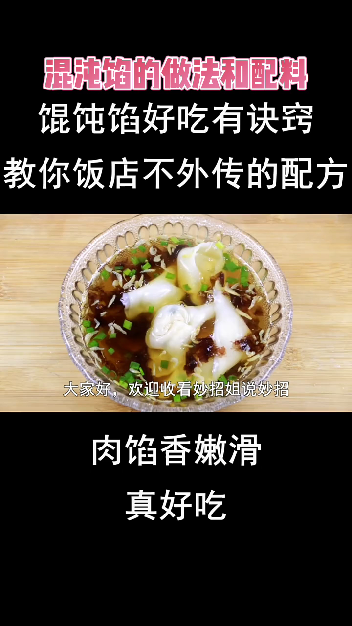 混沌馅的做法和配料