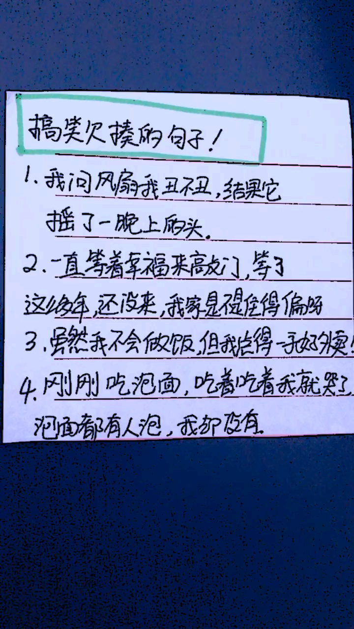 #这个国庆宅在家#欠揍的搞笑句子!