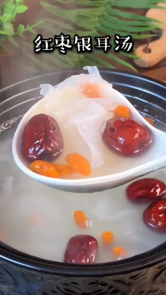 红枣银耳汤