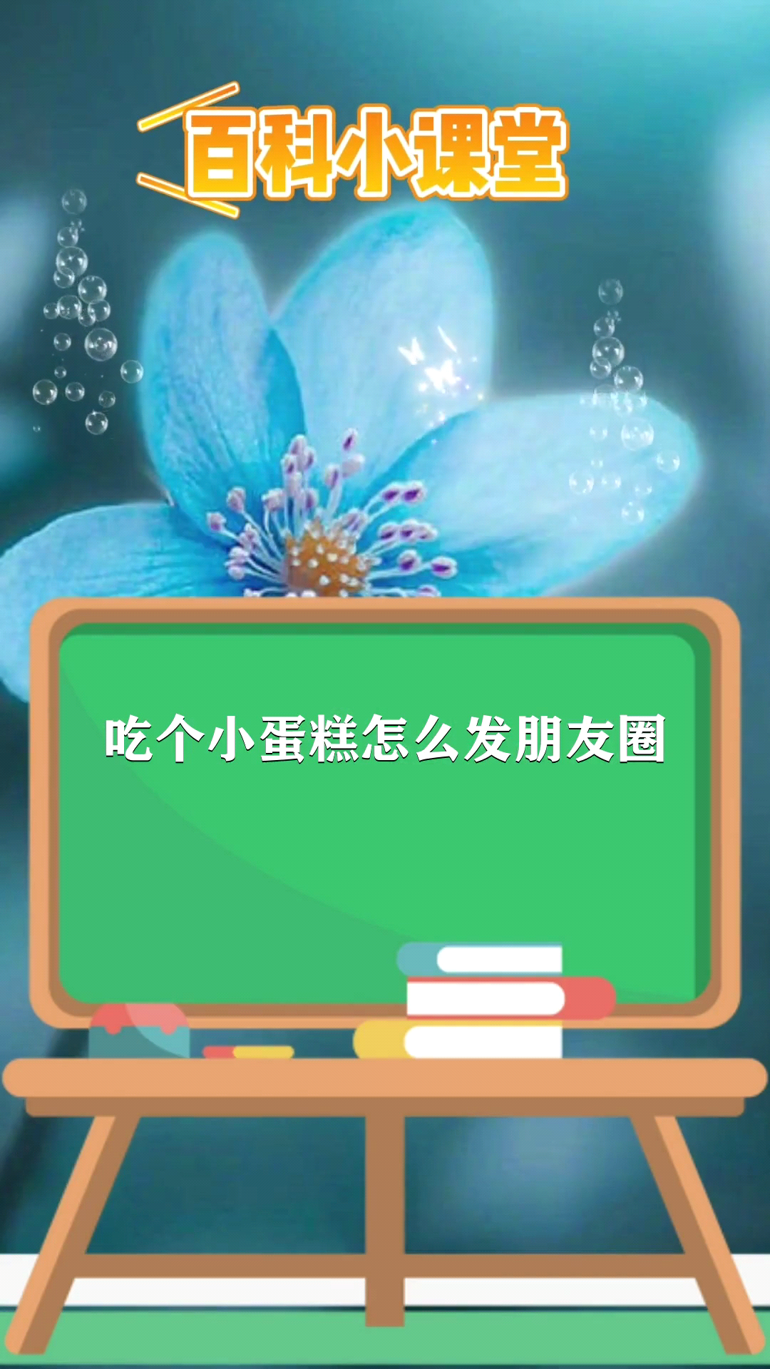 吃个小蛋糕怎么发朋友圈