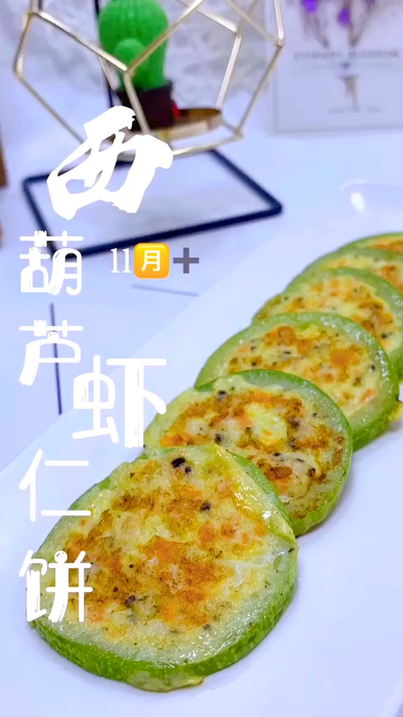西葫芦鸡蛋饼的做法