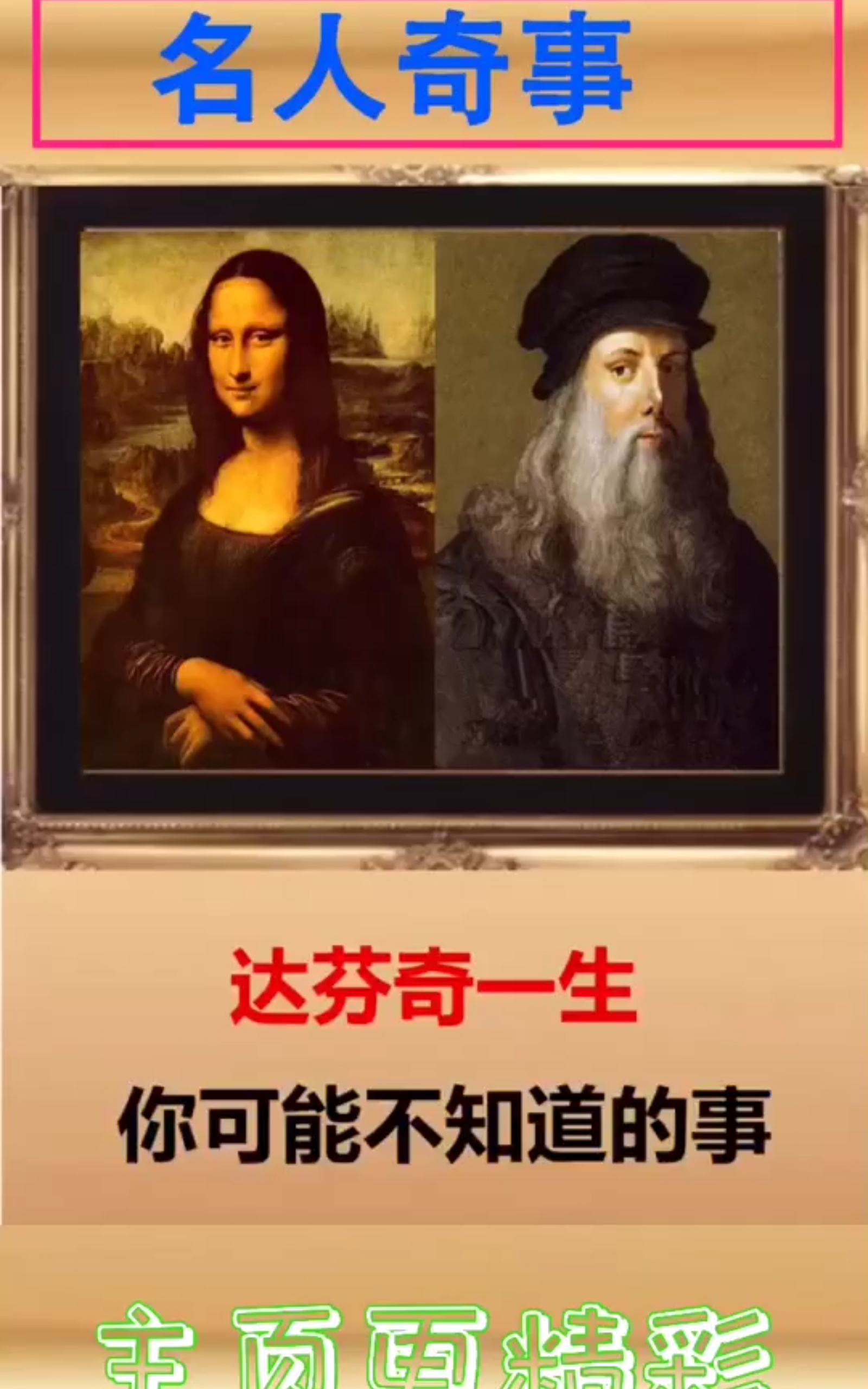 #全民K歌#原来达芬奇这么的低调