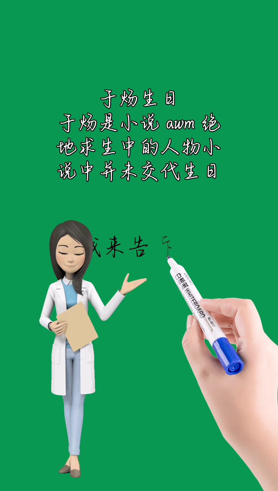 我来告诉你于炀生日哪一天