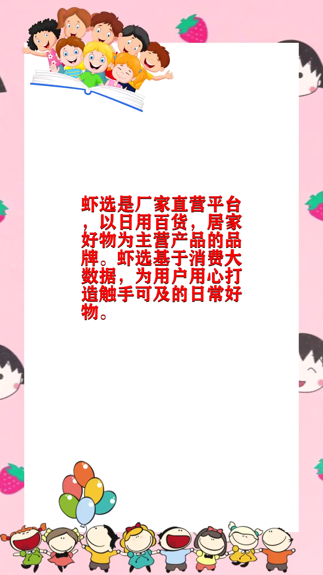  虾选是什么牌子