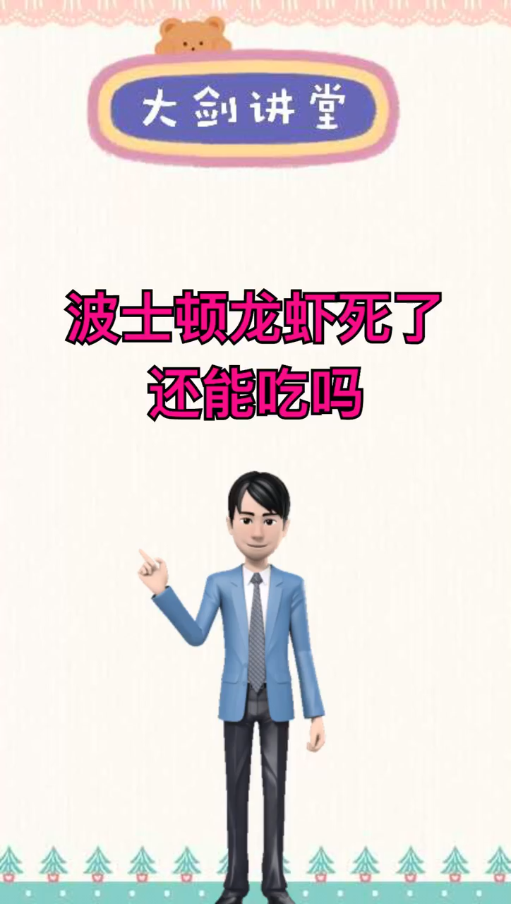 波士顿龙虾死了还能吃吗