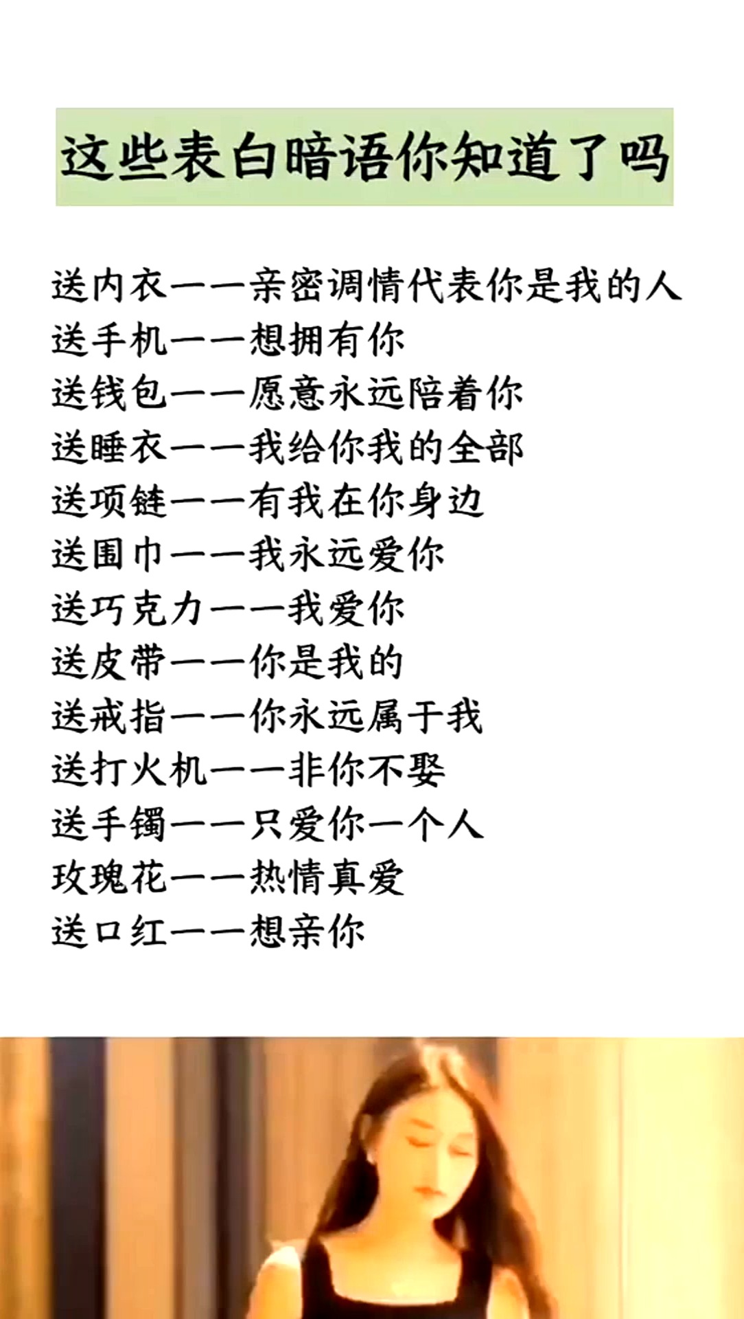 #表白#这些表白暗语你知道吗?