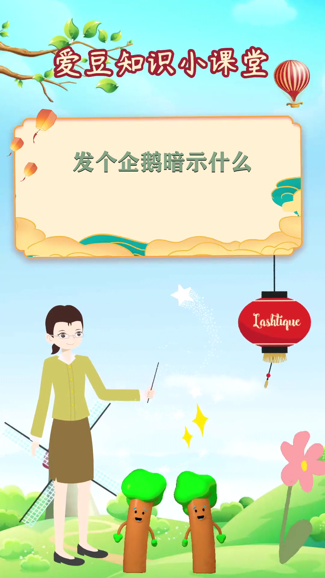 发个企鹅暗示什么