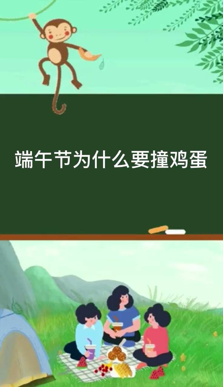 端午节为什么要撞鸡蛋