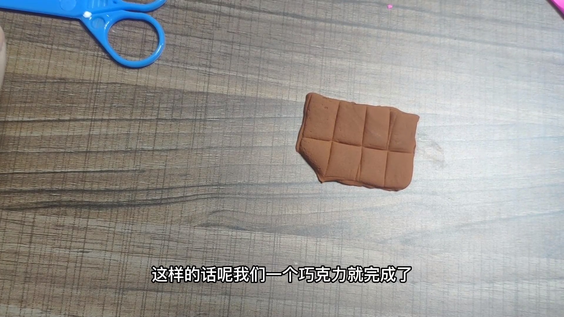 小朋友们好我是小芹,教你们捏一个巧克力的黏土,简单易学!