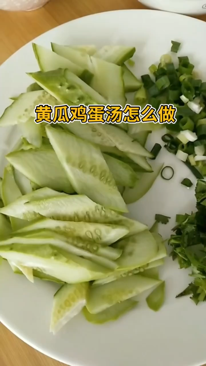 黄瓜鸡蛋汤怎么做