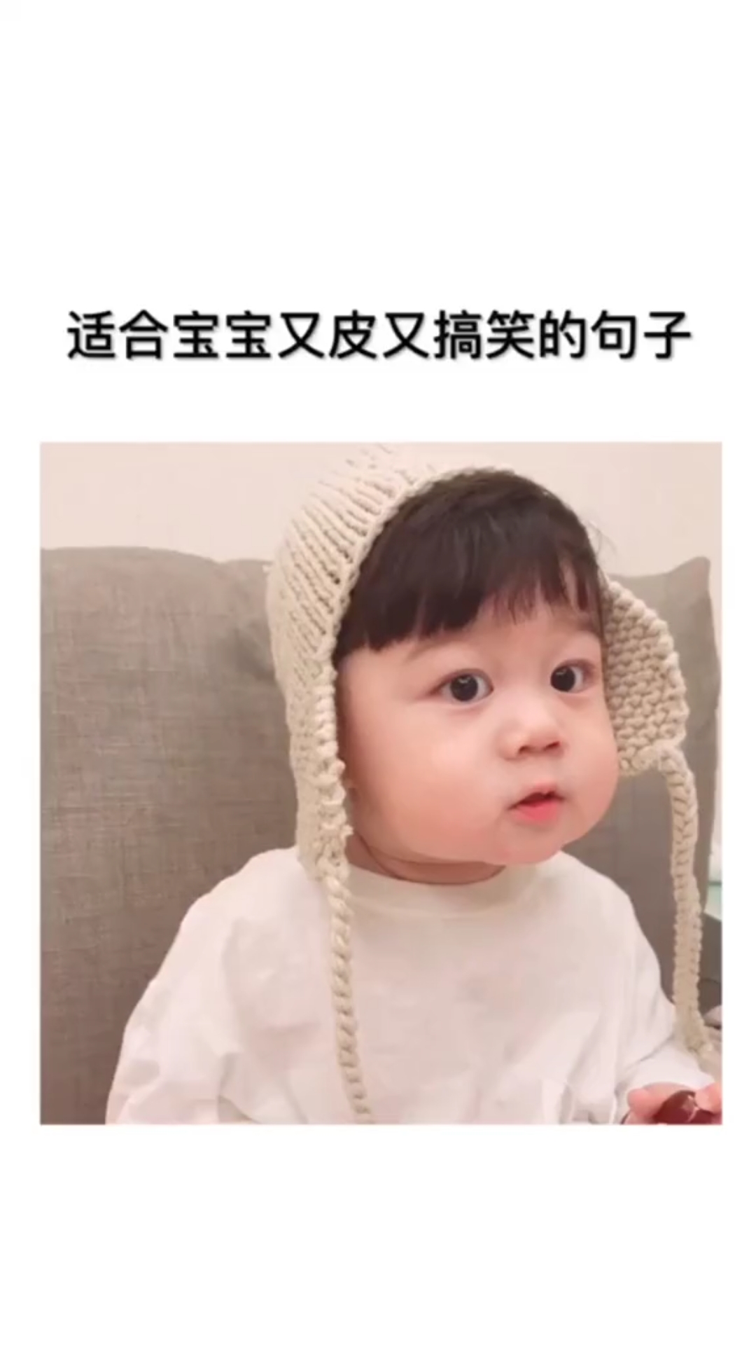 适合宝宝又皮又搞笑的句子。HG
