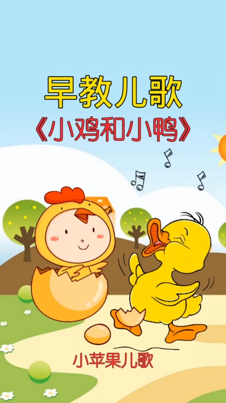 #游戏#小鸡小鸭住在山脚下