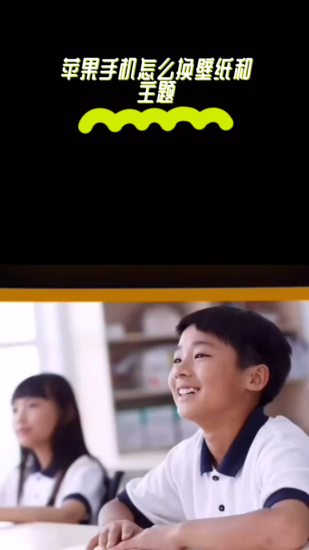 苹果手机怎么换壁纸和主题