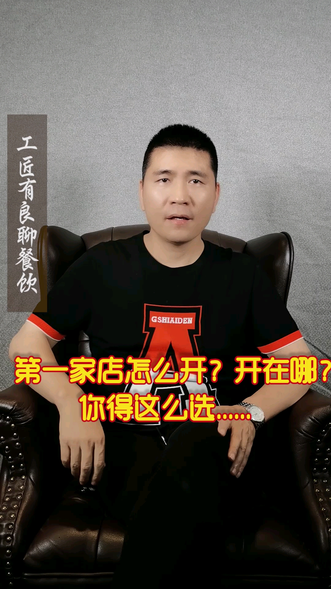 你的第1家店开在哪里呢?如果开在一线城市那就好好看看吧,不然