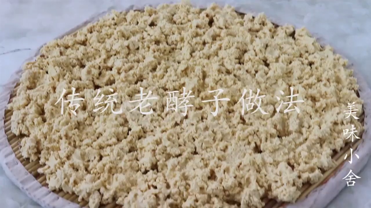 #老酵子#传统老酵子的做法