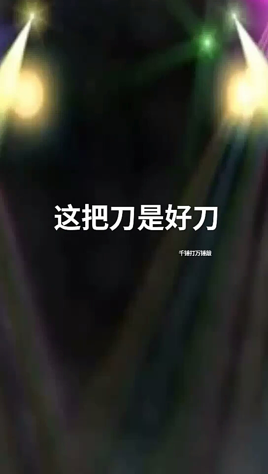 菜刀顺口溜