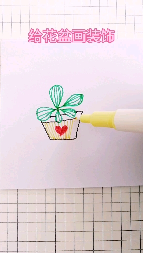 #画画原来如此简单#教大家画简笔画盆栽啦!