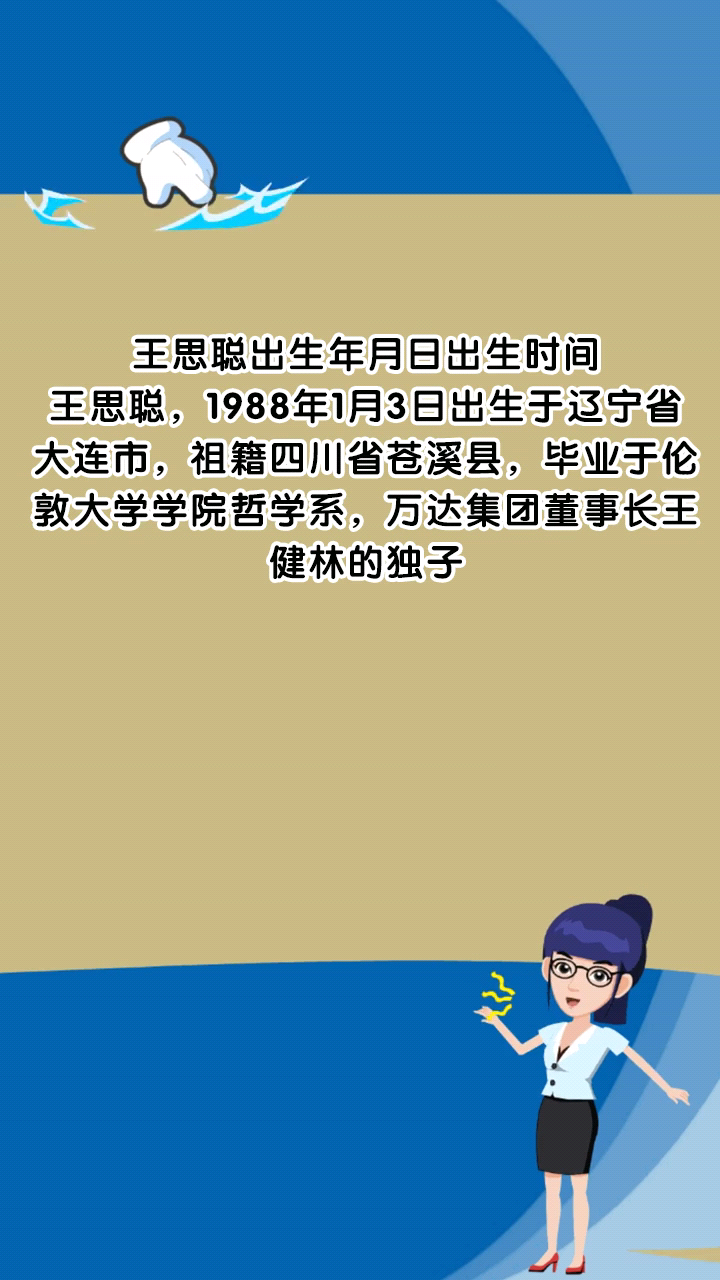 王思聪出生年月日出生时间