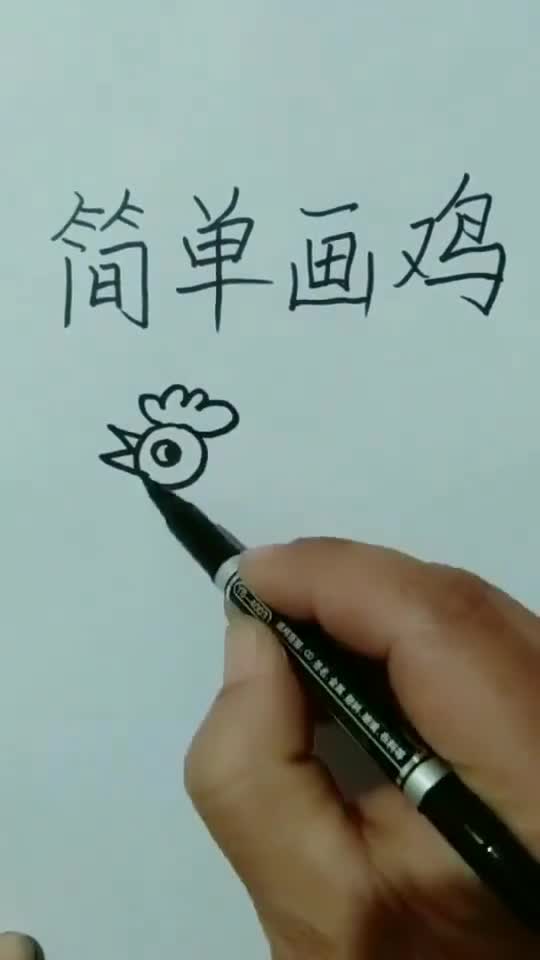 间单画鸡