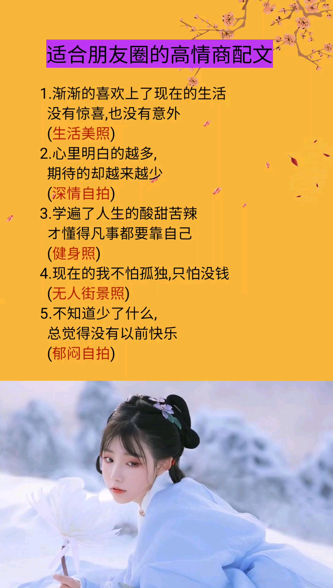 #适合发朋友圈的文字#适合朋友圈的高情商配文