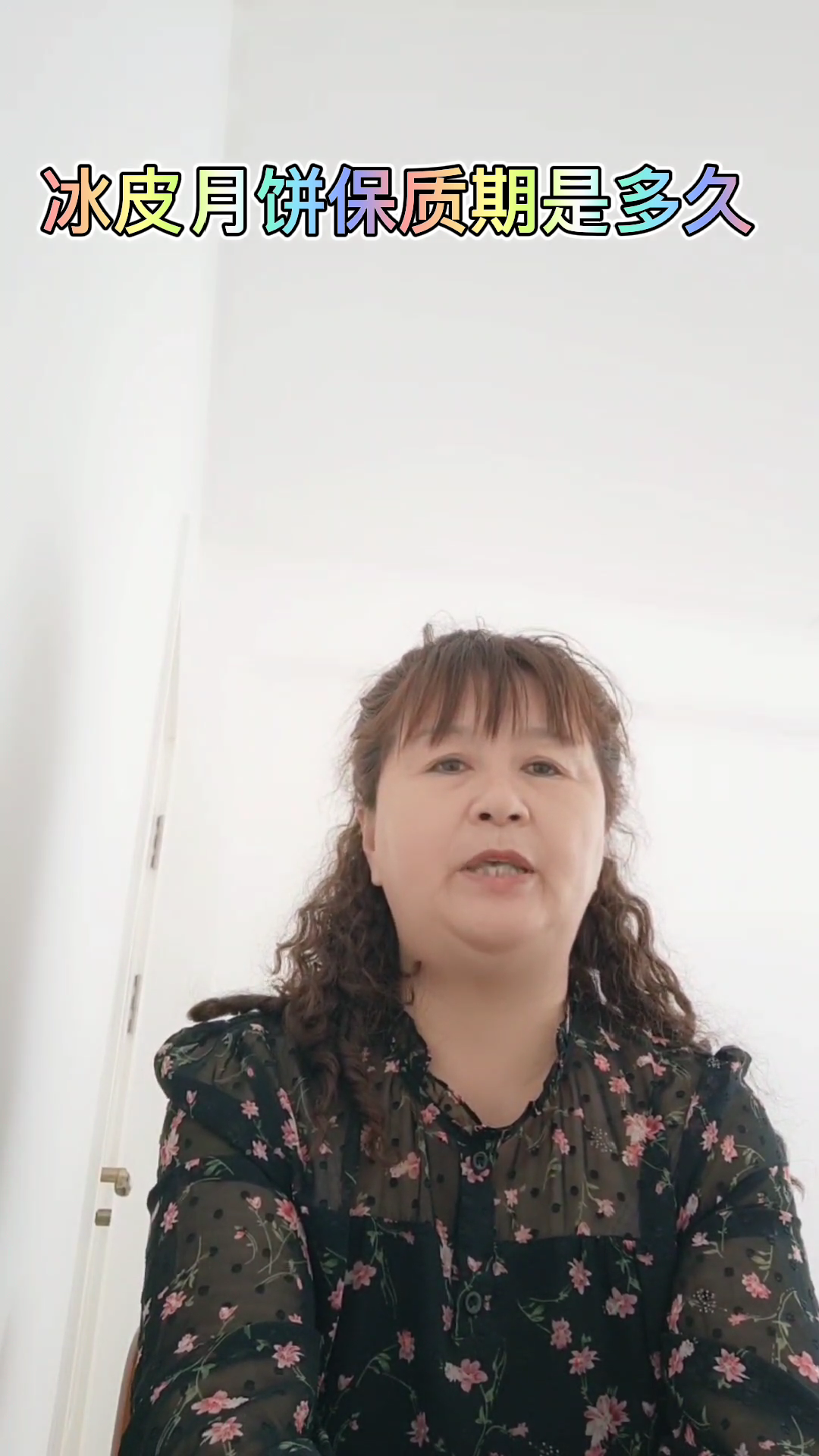 冰皮月饼保质期是多久 ?