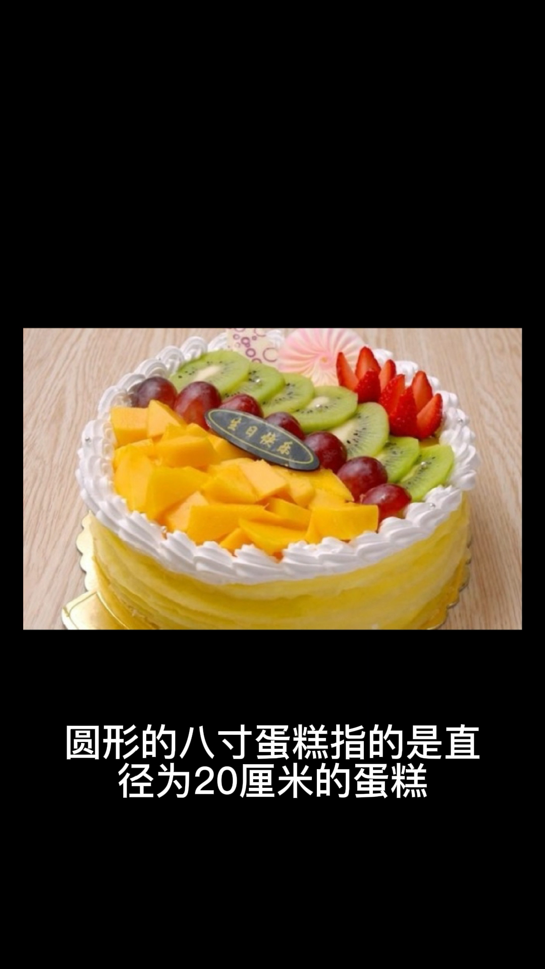 八寸蛋糕有多大  