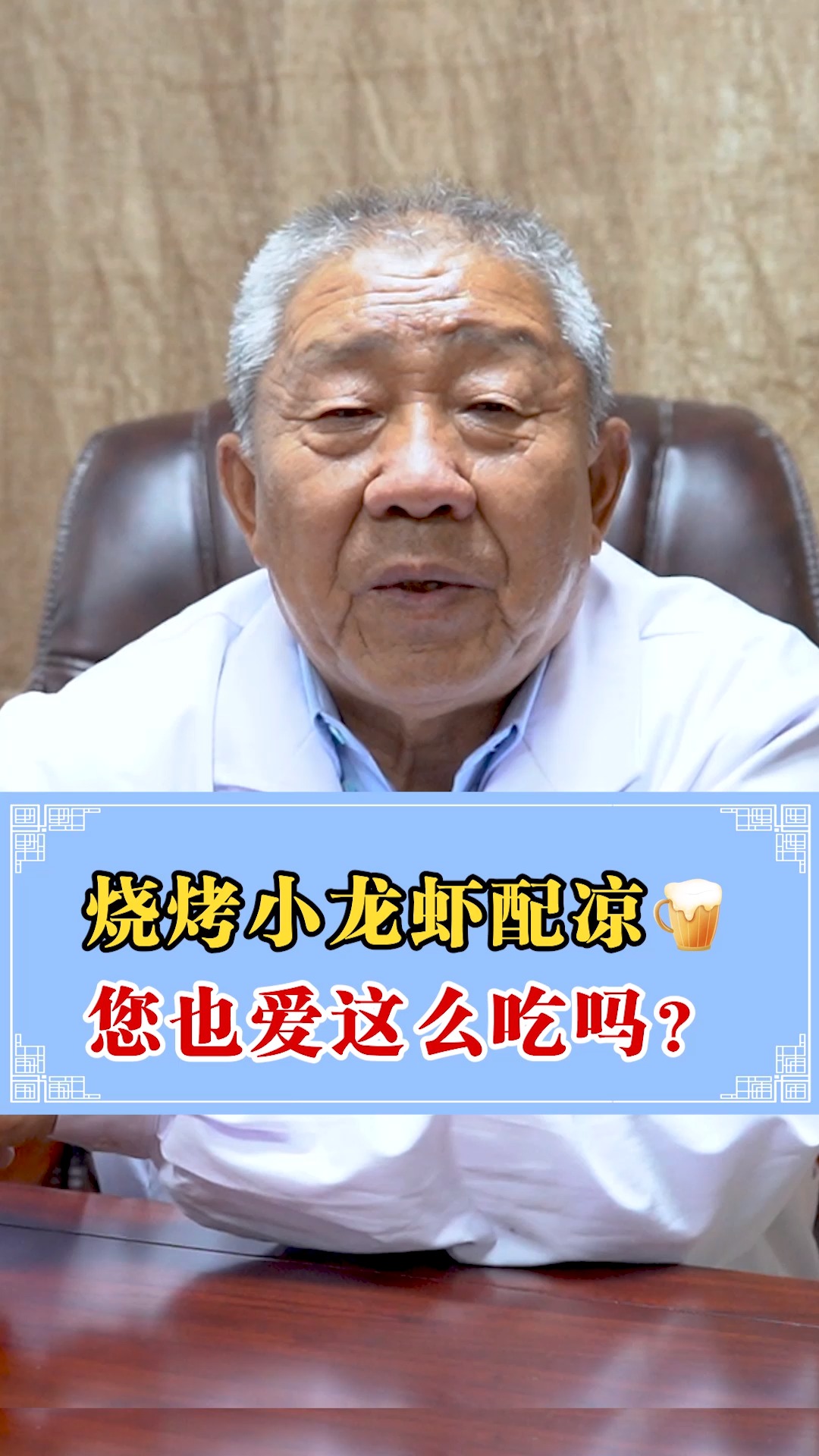 烧烤小龙虾配凉啤酒,您也爱这么吃吗?