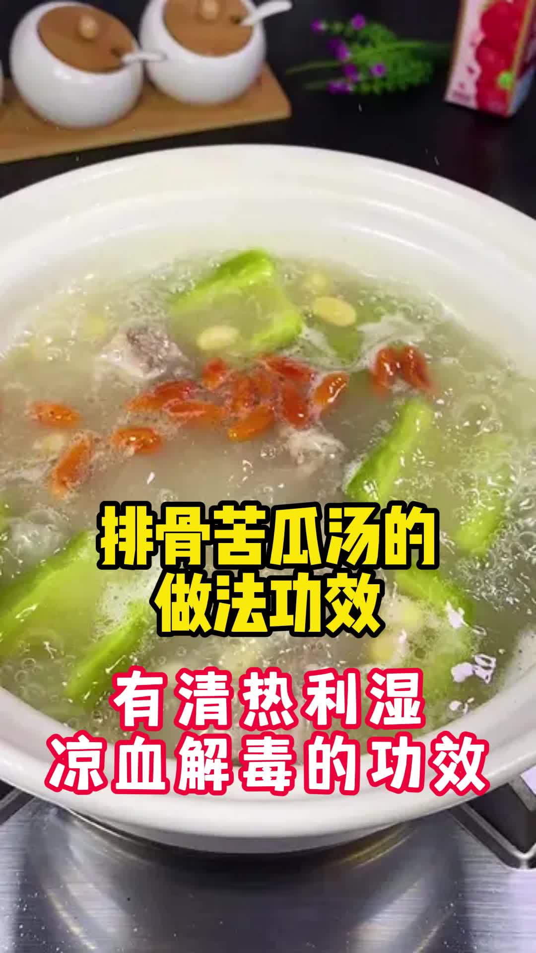 排骨苦瓜汤的做法,清热解暑,明目补气,做法非常简单