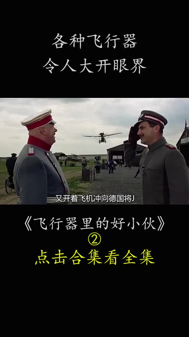 世界上第一次飞行大赛,从伦敦飞到巴黎,居然要25小时11分(2)