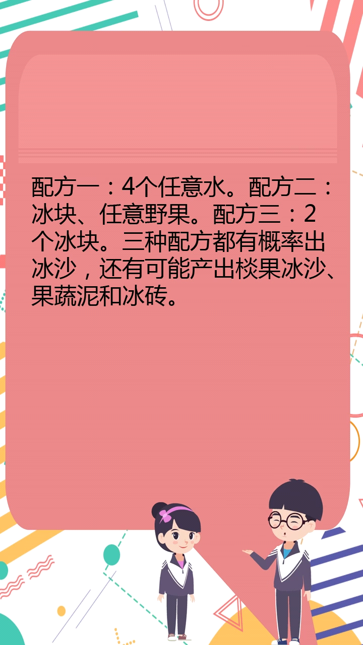 妄想山海冰沙怎么做